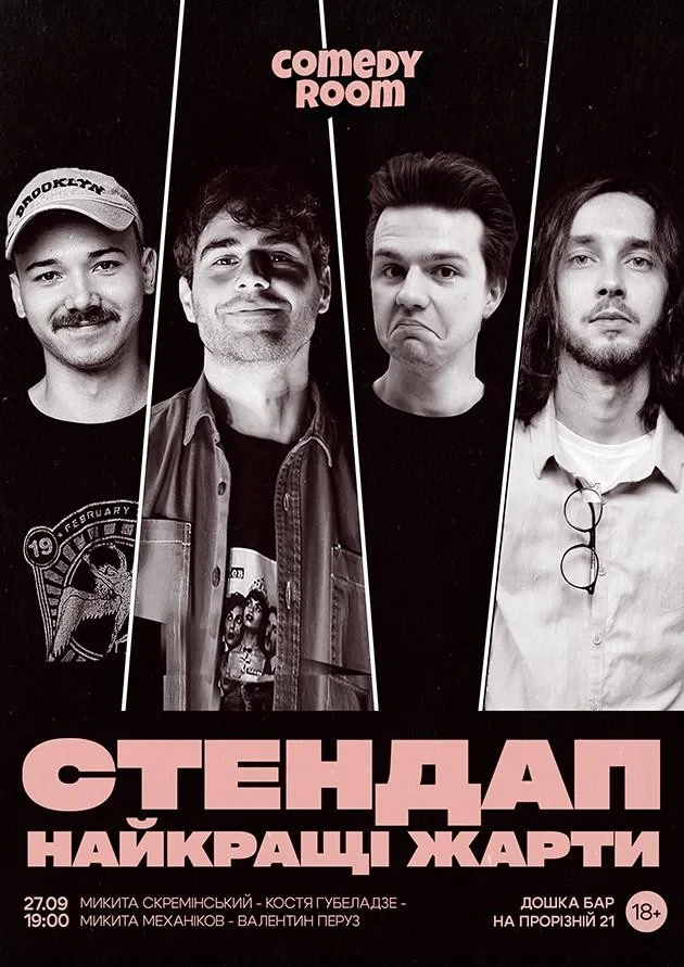 Афіша на вихідні. Куди піти у столиці 27-28 вересня фото 12