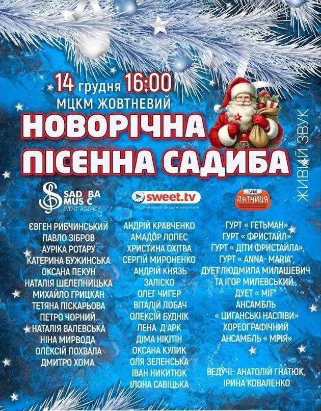 Афіша на вихідні. Куди піти у столиці 13-14 грудня фото 11