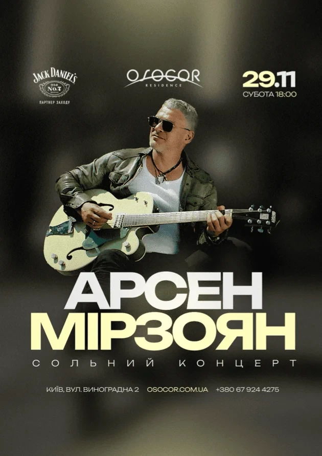 Афіша на вихідні. Куди піти у столиці 29-30 листопада фото 11