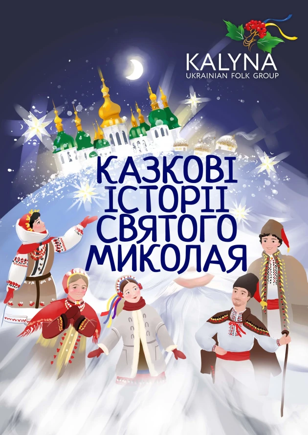 Афіша на вихідні. Куди піти у столиці 6-7 грудня