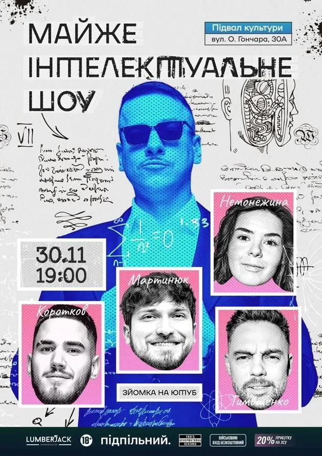 Афіша на вихідні. Куди піти у столиці 29-30 листопада фото 14