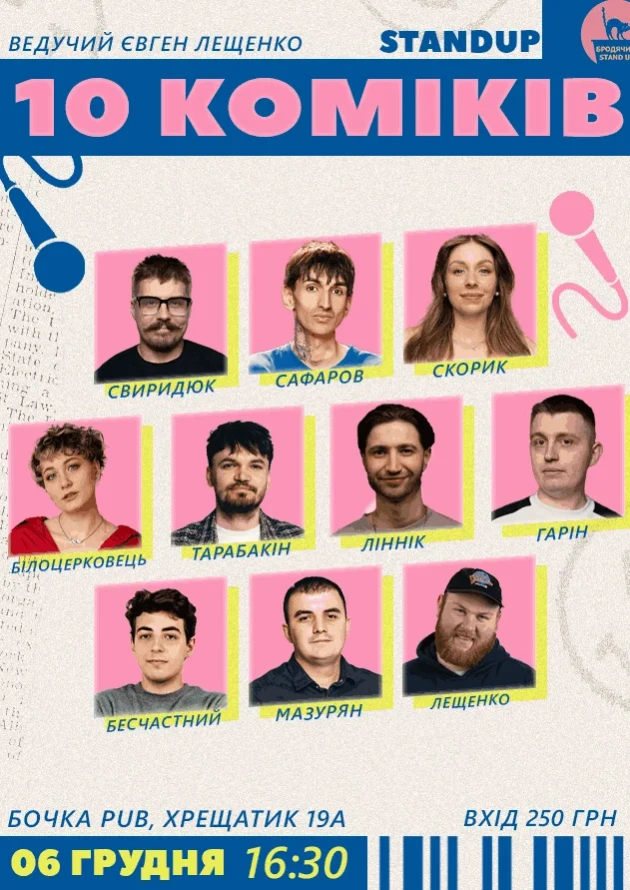 Афіша на вихідні. Куди піти у столиці 6-7 грудня