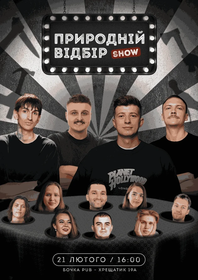 Афіша на вихідні. Куди піти у столиці 21-22 лютого фото 13