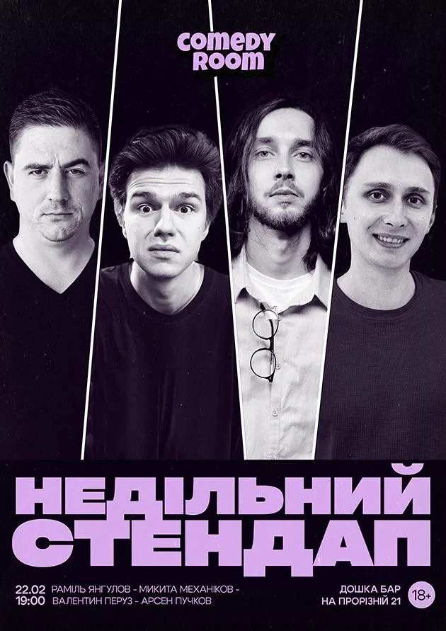 Афіша на вихідні. Куди піти у столиці 21-22 лютого фото 14