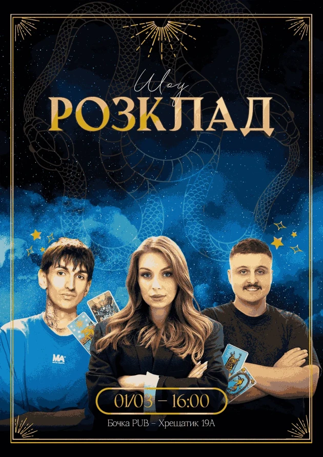 Афіша на вихідні. Куди піти у столиці 28 лютого – 1 березня фото 16