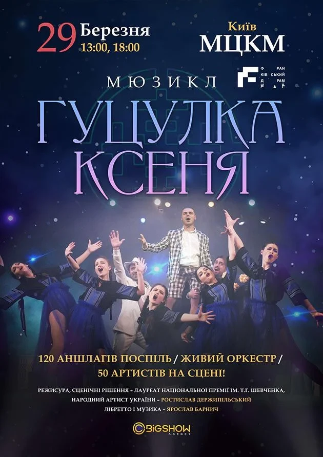 Афіша на вихідні. Куди піти у столиці 28-29 березня фото 6