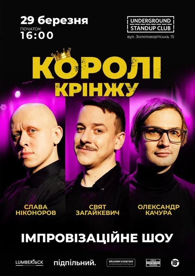 Афіша на вихідні. Куди піти у столиці 28-29 березня фото 11