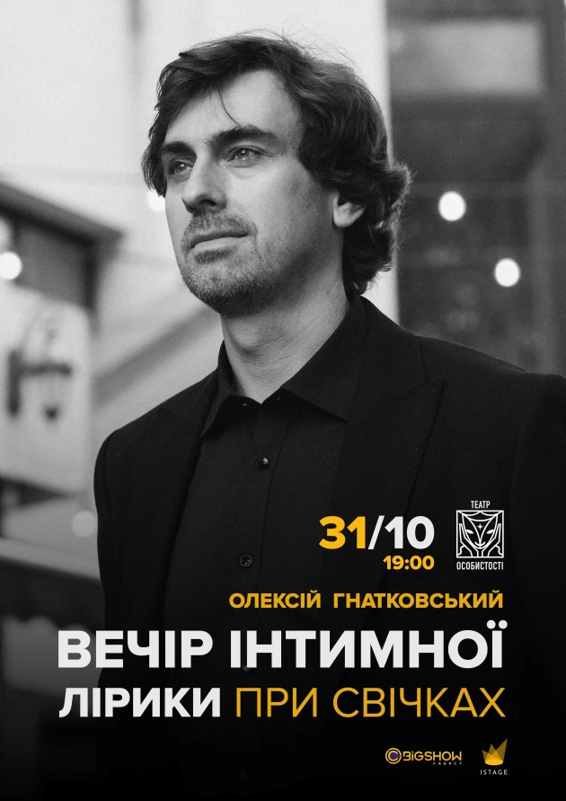 Куди сходити у Києві 26 жовтня – 1 листопада: дайджест культурних подій фото 7