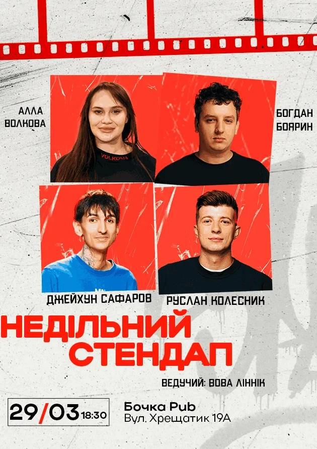 Афіша на вихідні. Куди піти у столиці 28-29 березня фото 12