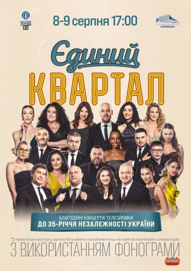 Афіша на вихідні. Куди піти у Києві 8-9 серпня фото 3