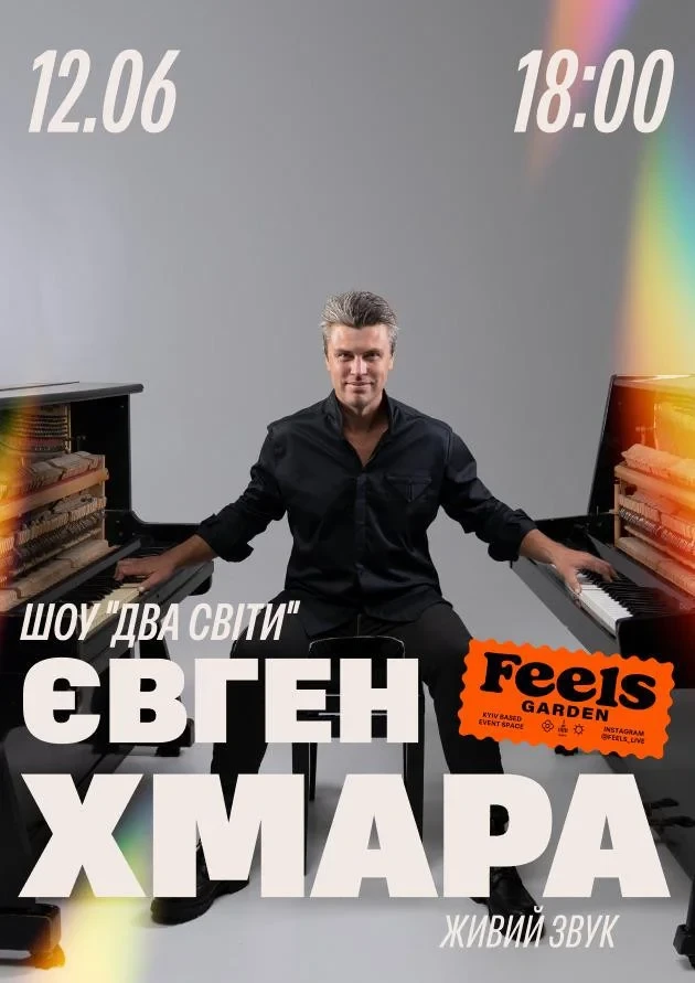 Куди сходити у Києві 8-14 червня: дайджест культурних подій