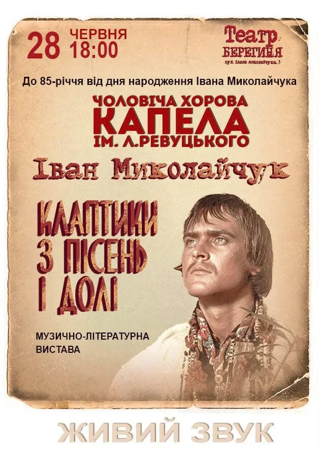 Куди сходити у Києві 29 червня – 5 липня: дайджест культурних подій
