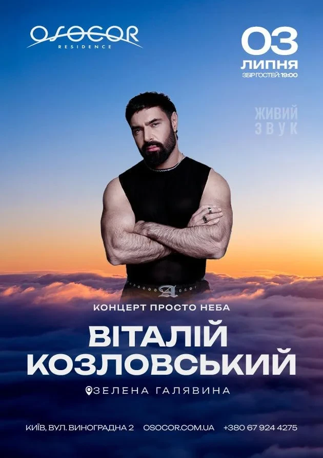Куди сходити у Києві 29 червня – 5 липня: дайджест культурних подій