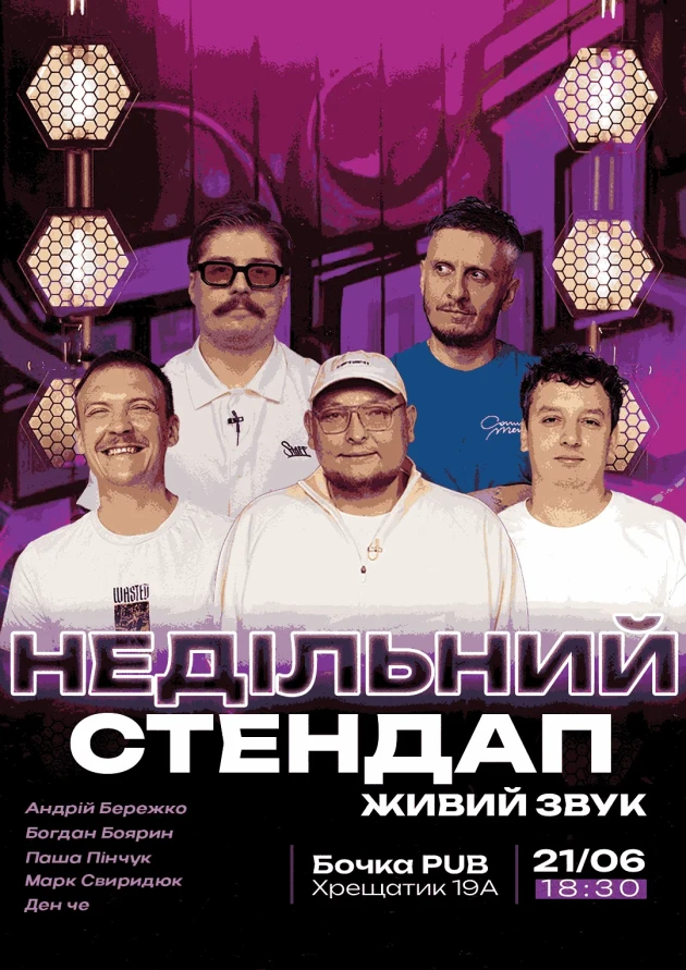 Афіша на вихідні. Куди піти у столиці 20-21 червня