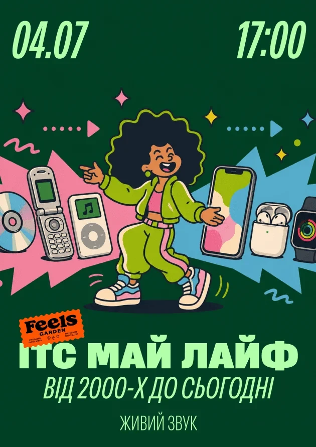 Афіша на вихідні. Куди піти у столиці 4-5 липня фото 8