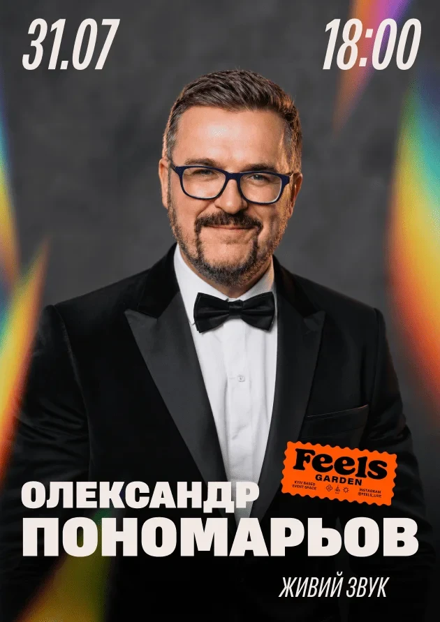 Куди сходити у Києві 27 липня – 2 серпя: дайджест культурних подій фото 1