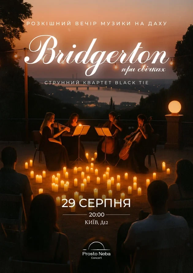 Куди сходити у Києві 24-30 серпня: дайджест культурних подій
