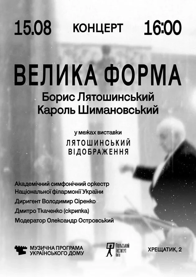 Афіша на вихідні. Куди піти у Києві 15-16 серпня фото 10