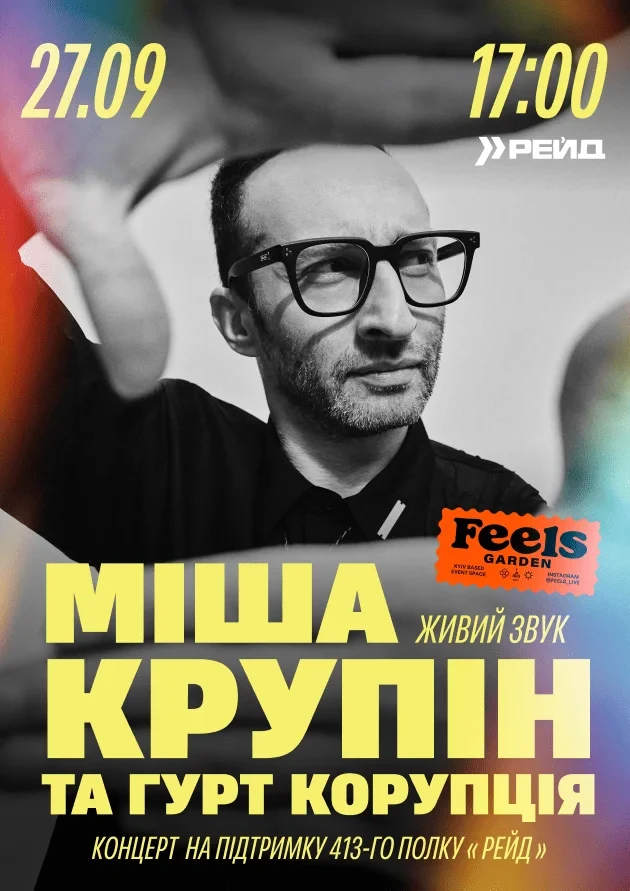 Афіша на вихідні. Куди піти у Києві 26-27 вересня фото 2