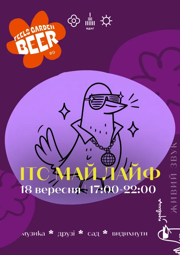 Куди сходити у Києві 14-20 вересня: дайджест культурних подій