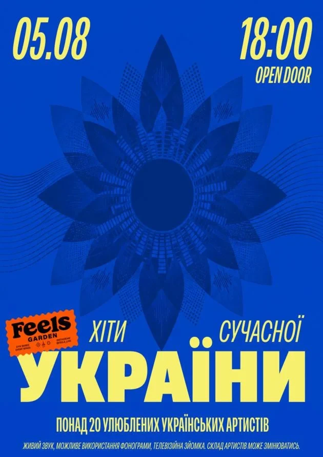 Куди сходити у Києві 3-9 серпня: дайджест культурних подій фото 1