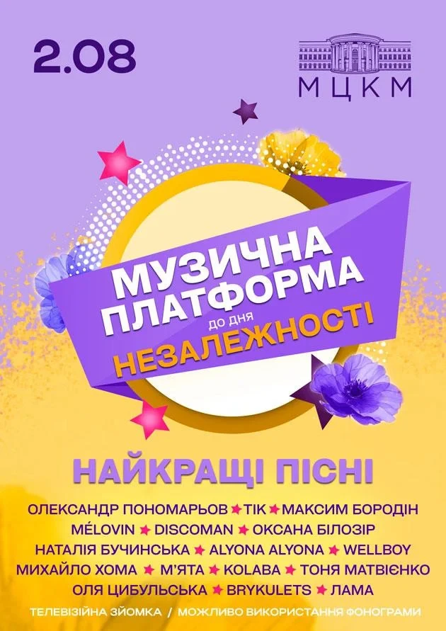 Афіша на вихідні. Куди піти у столиці 2-3 серпня фото 9