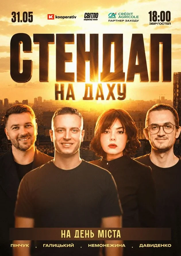 Афіша на вихідні. Куди піти у столиці 30-31 травня фото 17