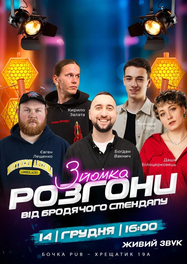 Афіша на вихідні. Куди піти у столиці 13-14 грудня фото 13