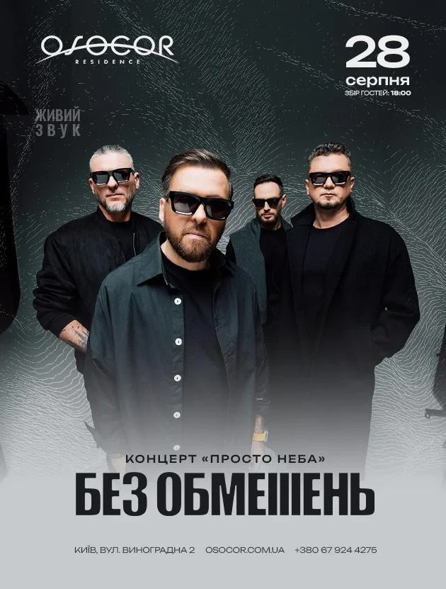 Куди сходити у Києві 24-30 серпня: дайджест культурних подій