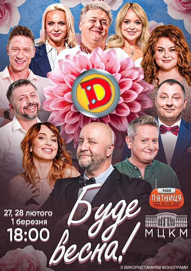 Афіша на вихідні. Куди піти у столиці 28 лютого – 1 березня фото 11