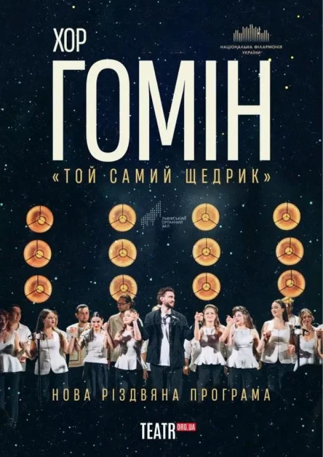 Куди сходити у Києві 15-21 грудня: дайджест культурних подій фото 8