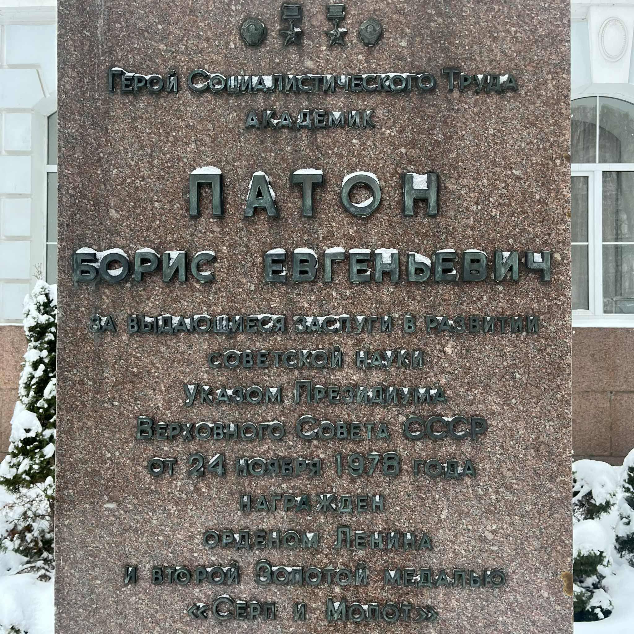 Вигляд постаменту пам’ятника Борису Патону до інциденту