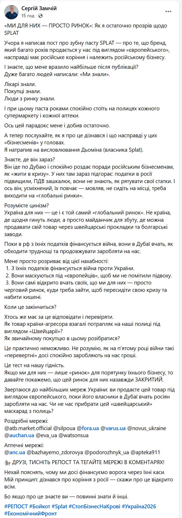 Сергій Замчій звернувся до до найбільших ритейлерів України із закликом прибрати Splat з українських полиць