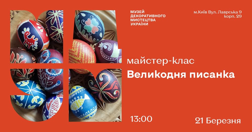 Афіша на вихідні. Куди піти у столиці 21-22 березня фото 3