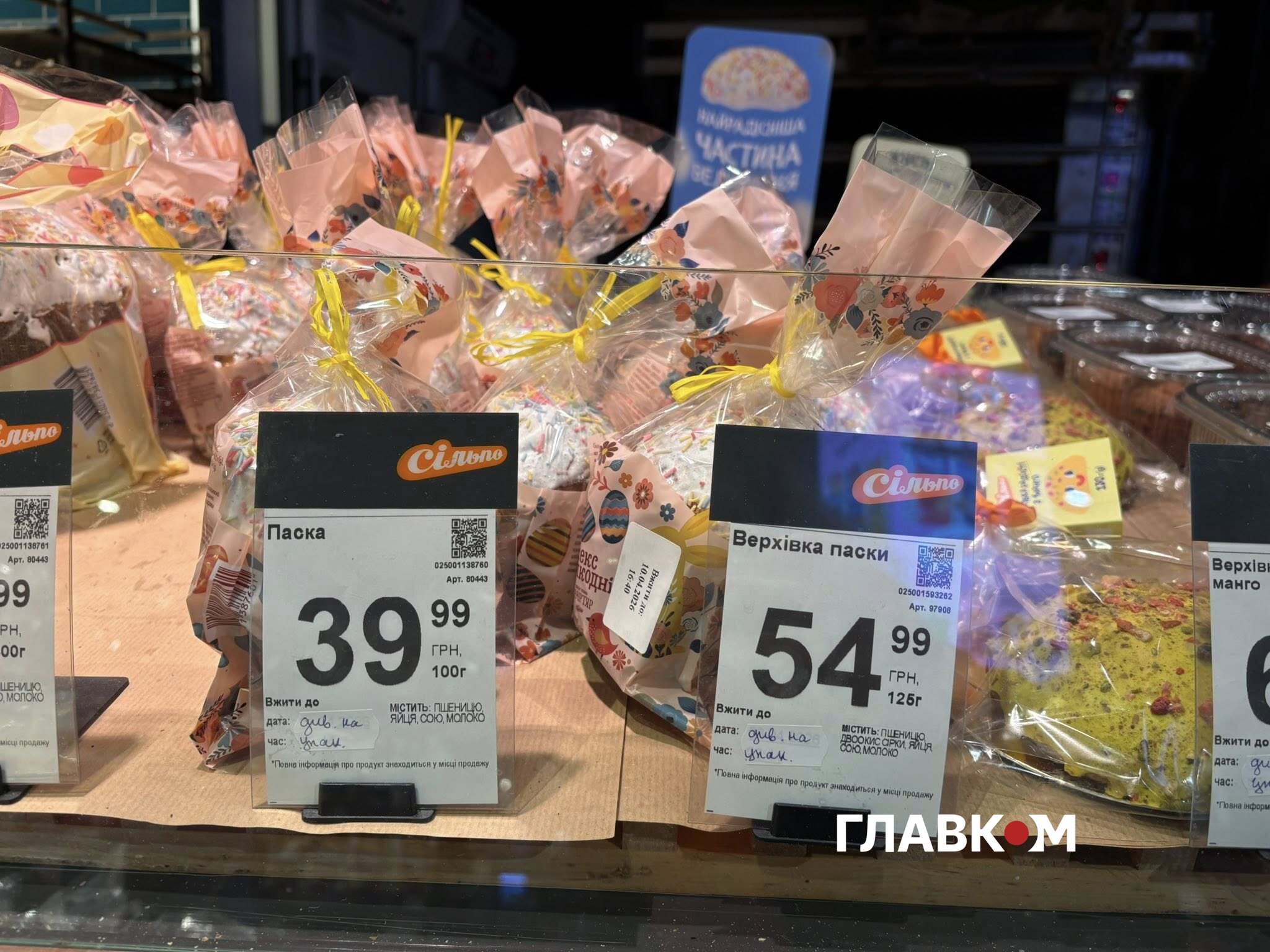 Найменша пасочка у «Сільпо» коштує майже 40 грн