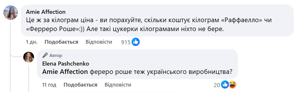 Коментарі під дописом про шоколадні яйця Roshen