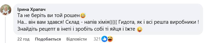 «Пів пенсії за кіло». Мережа сперечається через шоколадні яйця від Roshen фото 2