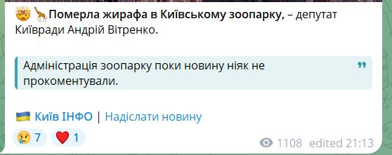 Повідомлення про смерть тварини у соцмережі