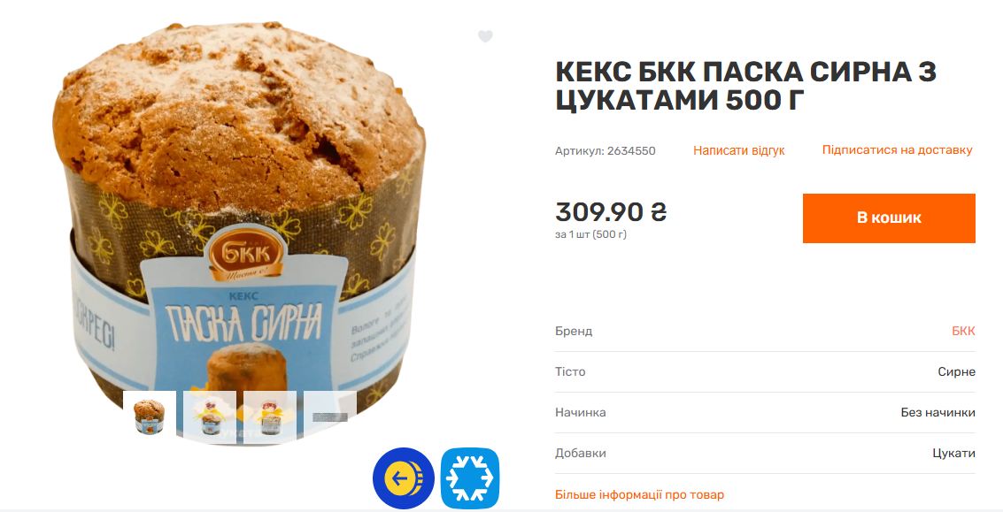 Паска сирна з цукатами 0,5 кг у Varus