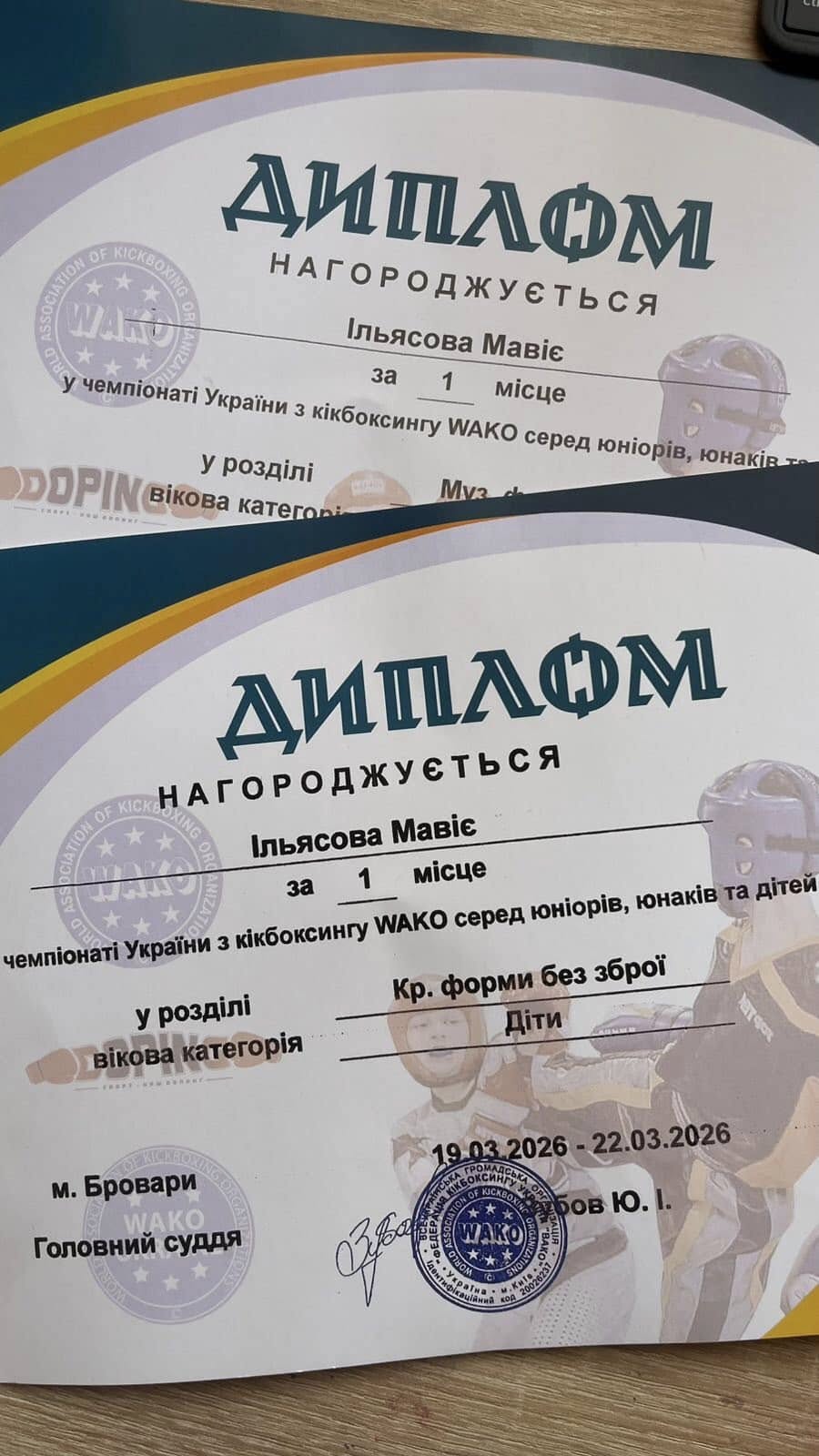 Дипломи чемпіонки України з кікбоксингу Мавіє Ільясової