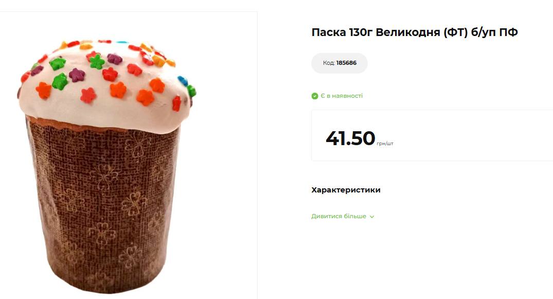 Найменша пасочка в «АТБ» коштує 41,50 грн