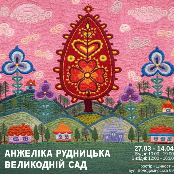 Афіша на вихідні. Куди піти у столиці 4-5 квітня фото 1