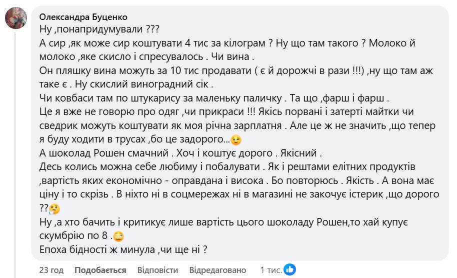 «Пів пенсії за кіло». Мережа сперечається через шоколадні яйця від Roshen фото 1