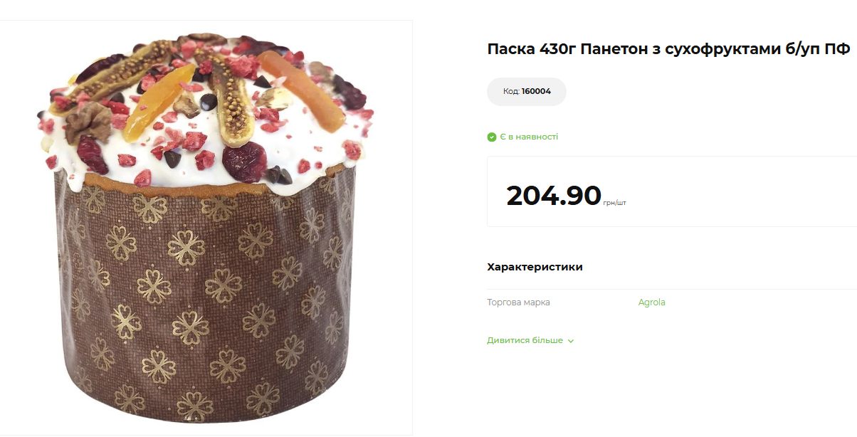 Панетон із сухофруктами в «АТБ» вагою 430 гр