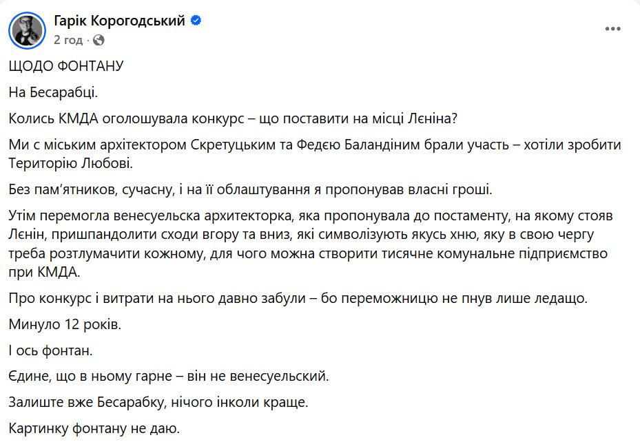 Фонтан замість Леніна. Кияни рознесли вщент проєкт столичної влади фото 6