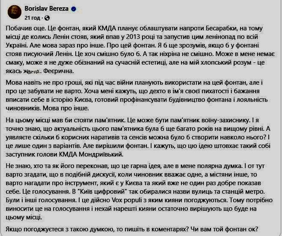 Фонтан замість Леніна. Кияни рознесли вщент проєкт столичної влади фото 4