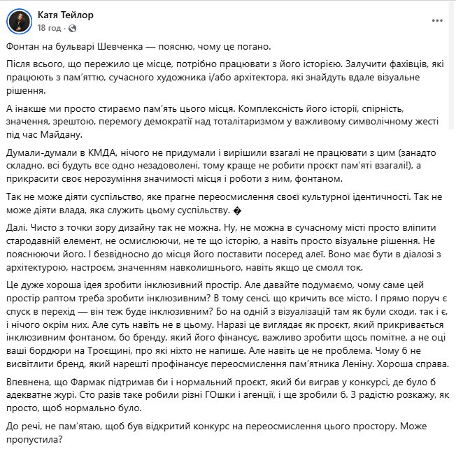 Фонтан замість Леніна. Кияни рознесли вщент проєкт столичної влади фото 2