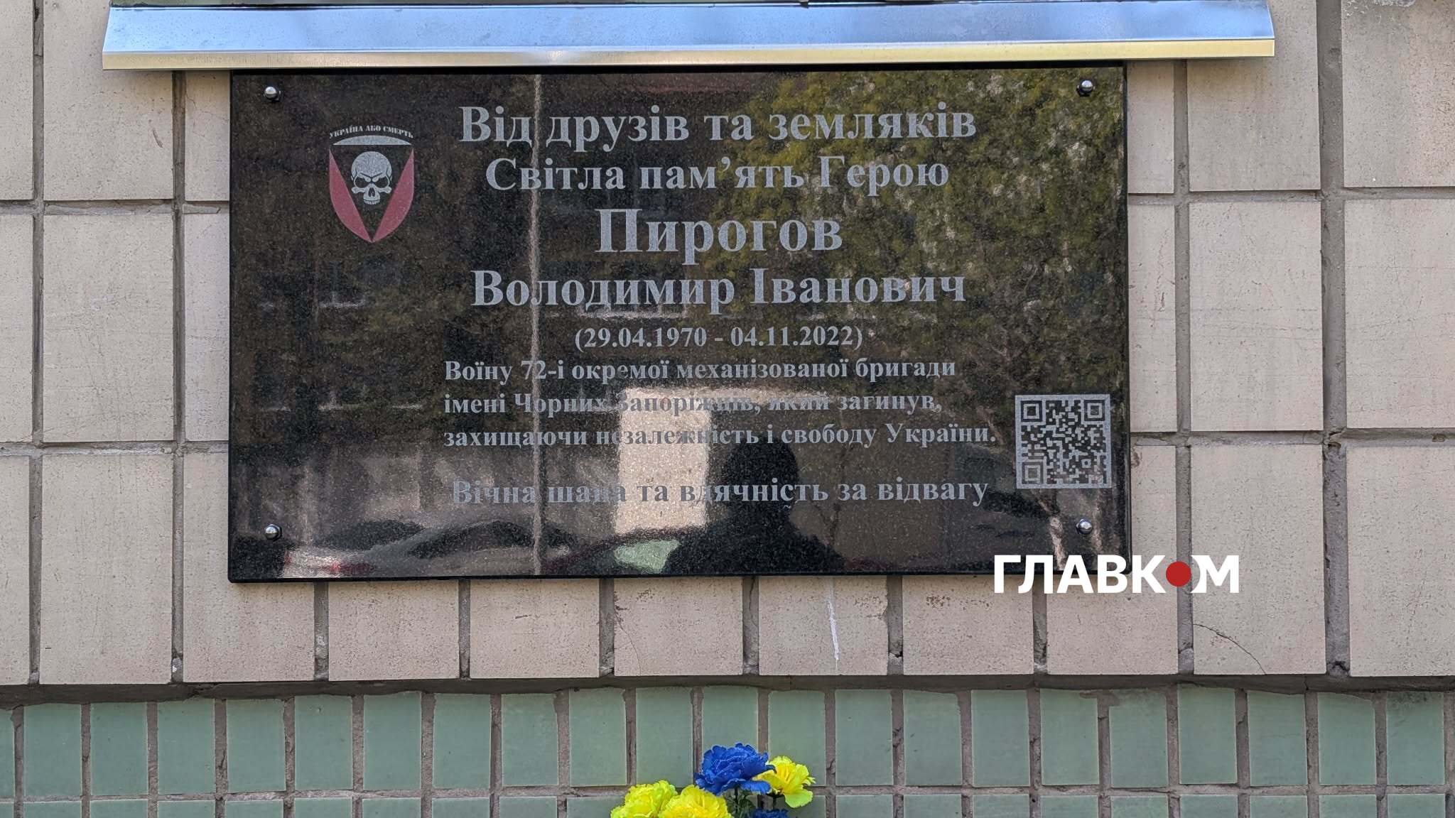 Меморіальна табличка на будинку, де жив захисник