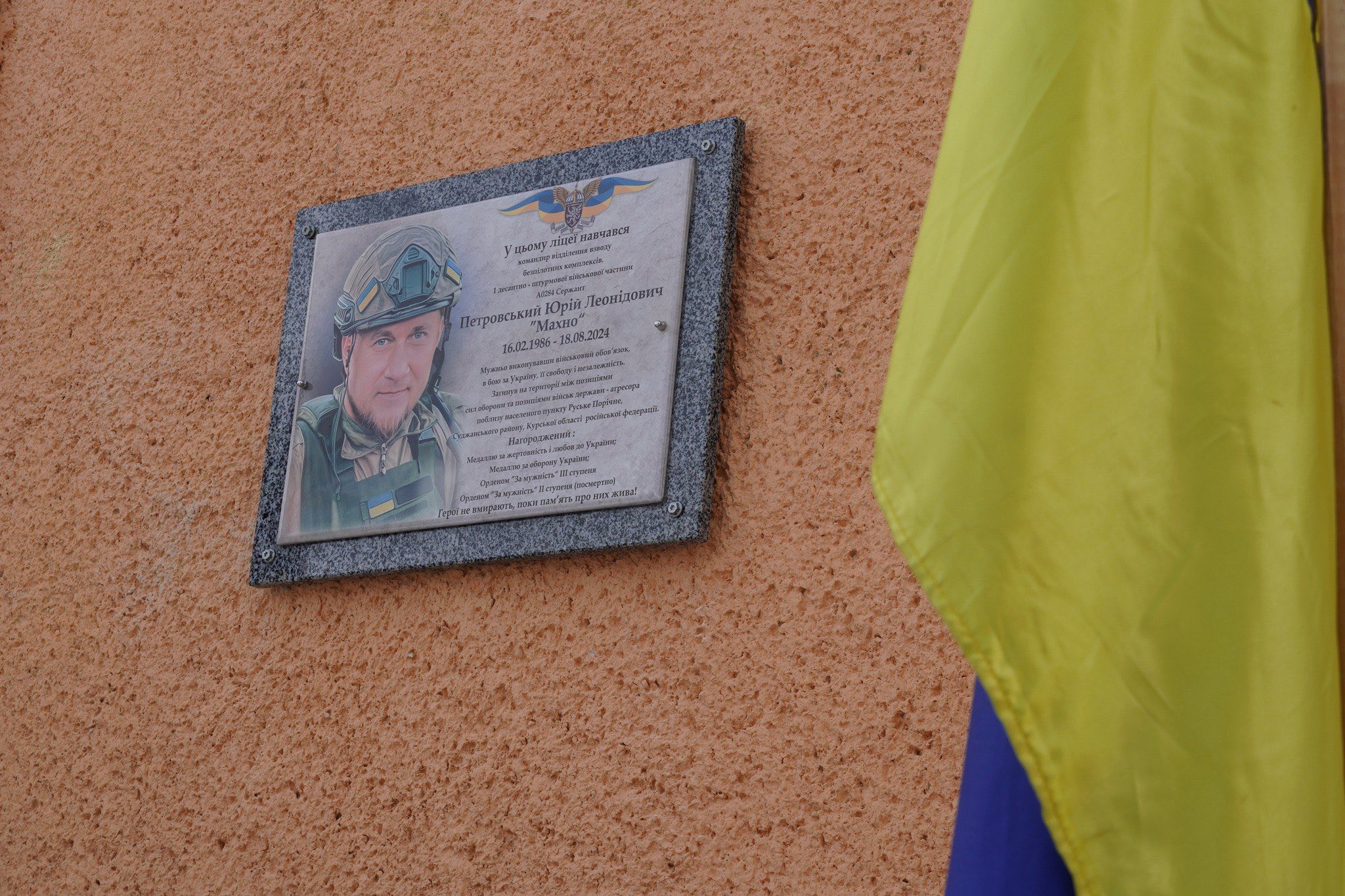 Меморіальна дошка на честь захисника