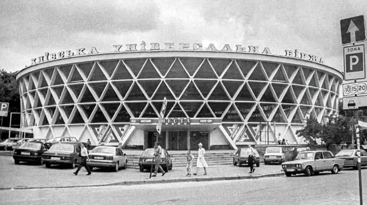 Київська універсальна біржа